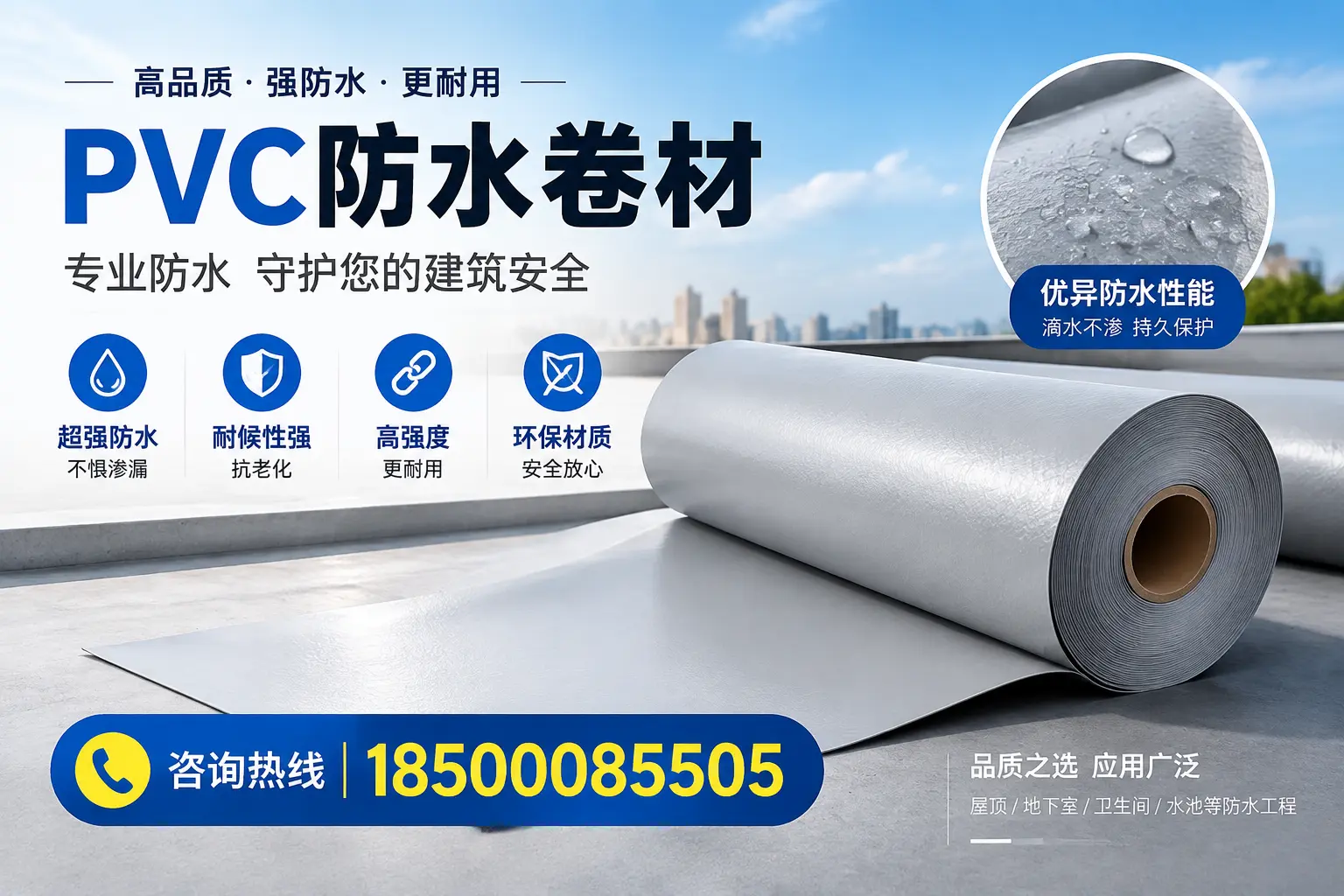 阳江地区pvc防水卷材的市场现状与发展趋势