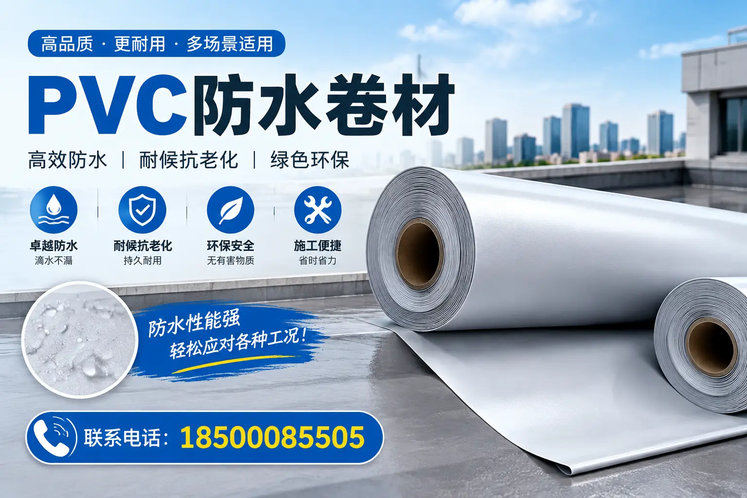 阳江pvc防水卷材的安装技巧与注意事项