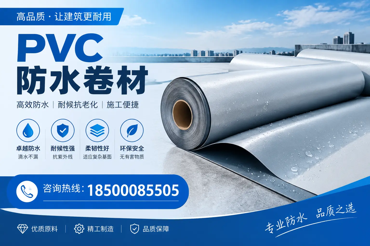 阳江地区pvc防水卷材的施工注意事项