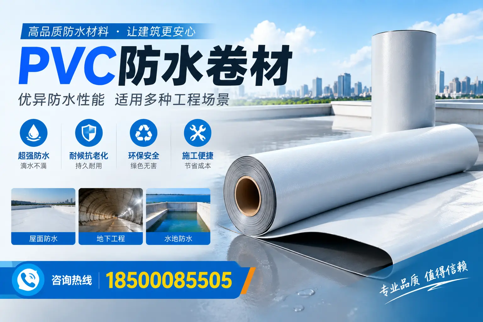 阳江PVC防水卷材的价格行情及购买渠道分析