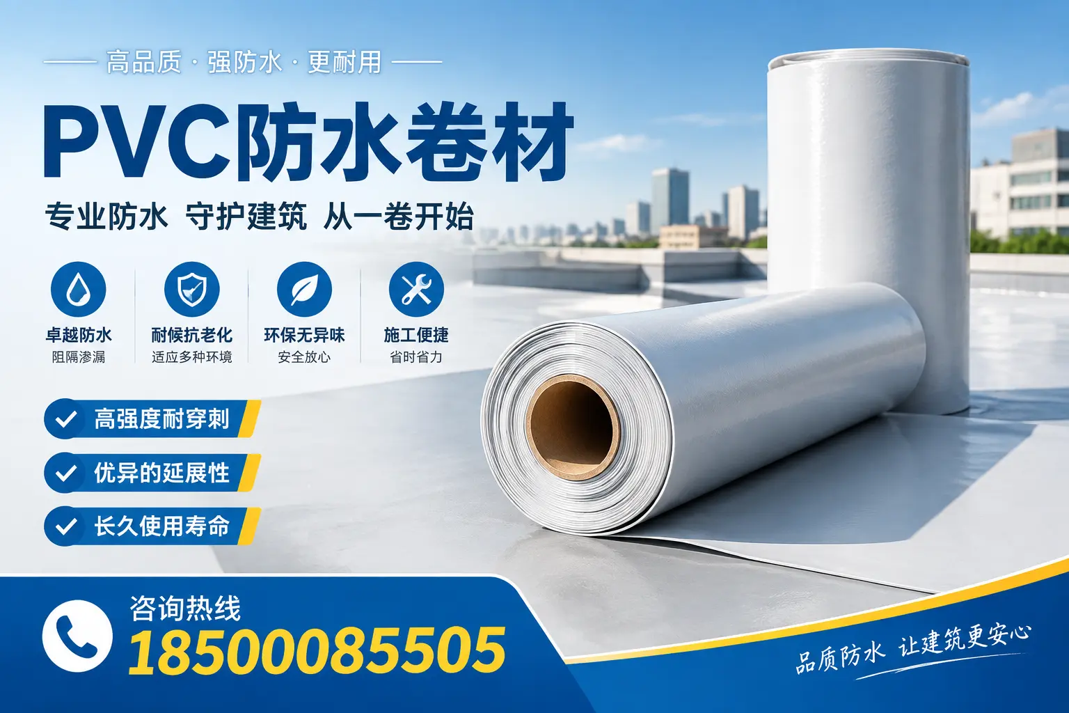 PVC防水卷材的使用寿命与维护周期,适合阳江业主参考