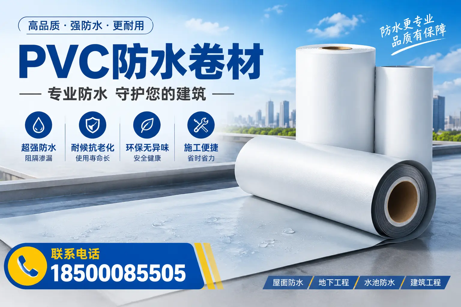 PVC防水卷材的市场前景与趋势分析,适合阳江投资者