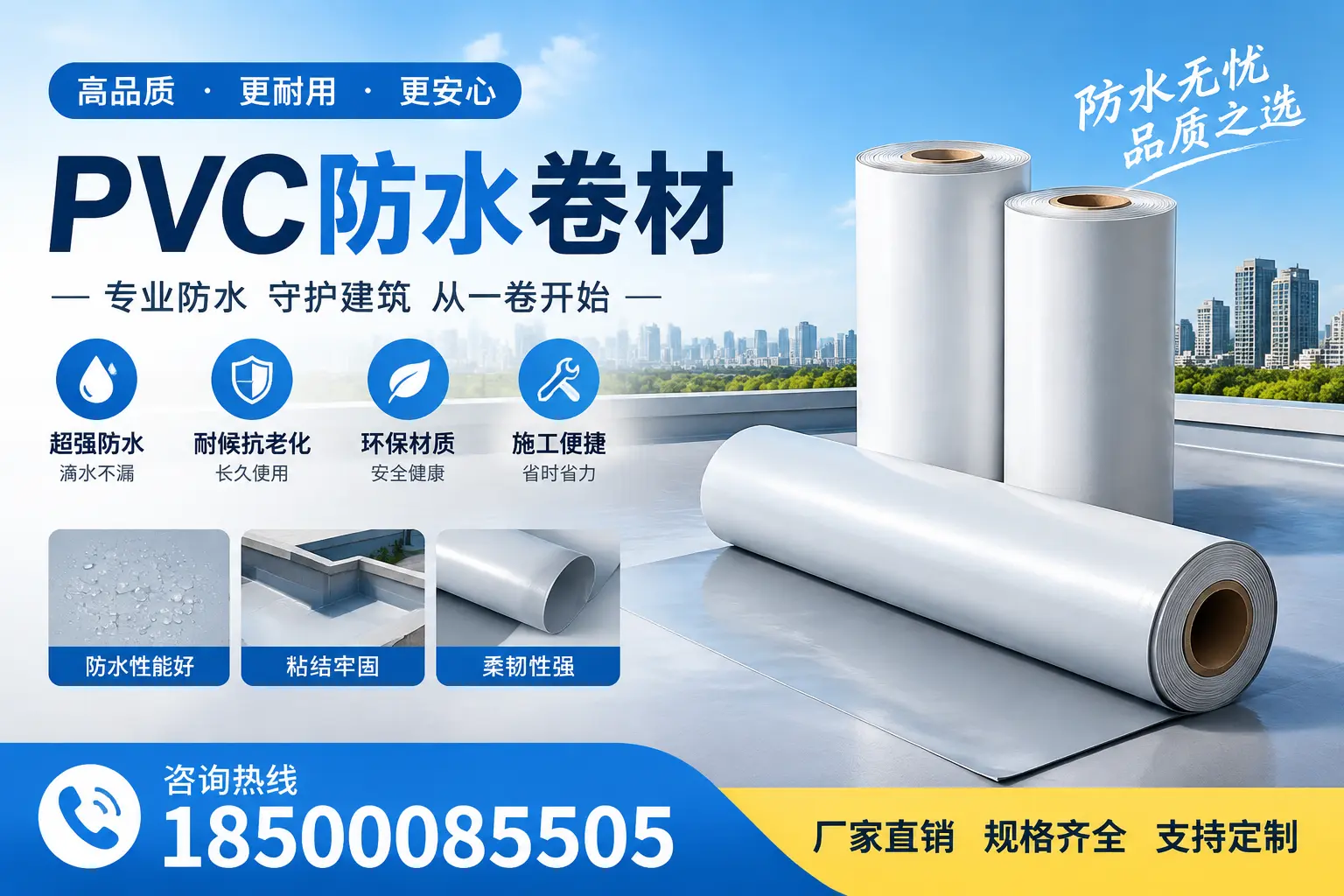 选择pvc防水卷材时,阳江用户的常见疑问