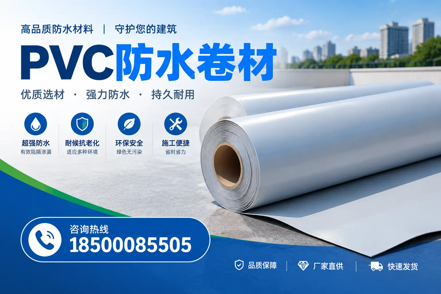 PVC防水卷材的施工流程详解,助力阳江项目顺利完成