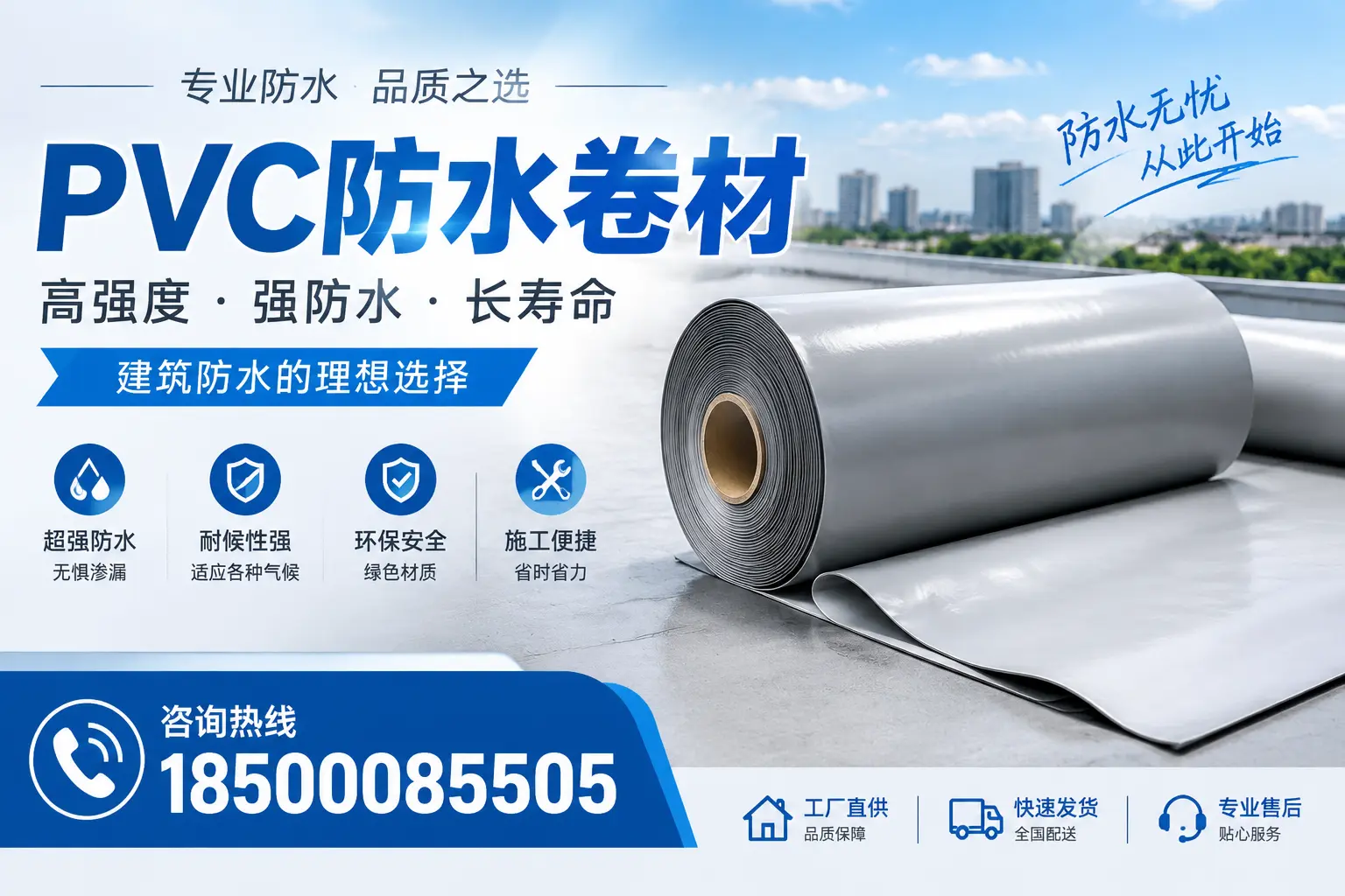 如何在阳江选择高品质的PVC防水卷材供应商?