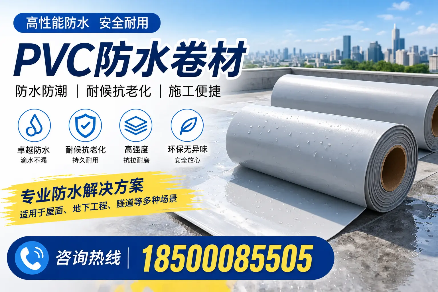 PVC防水卷材的施工注意事项,确保阳江项目无忧