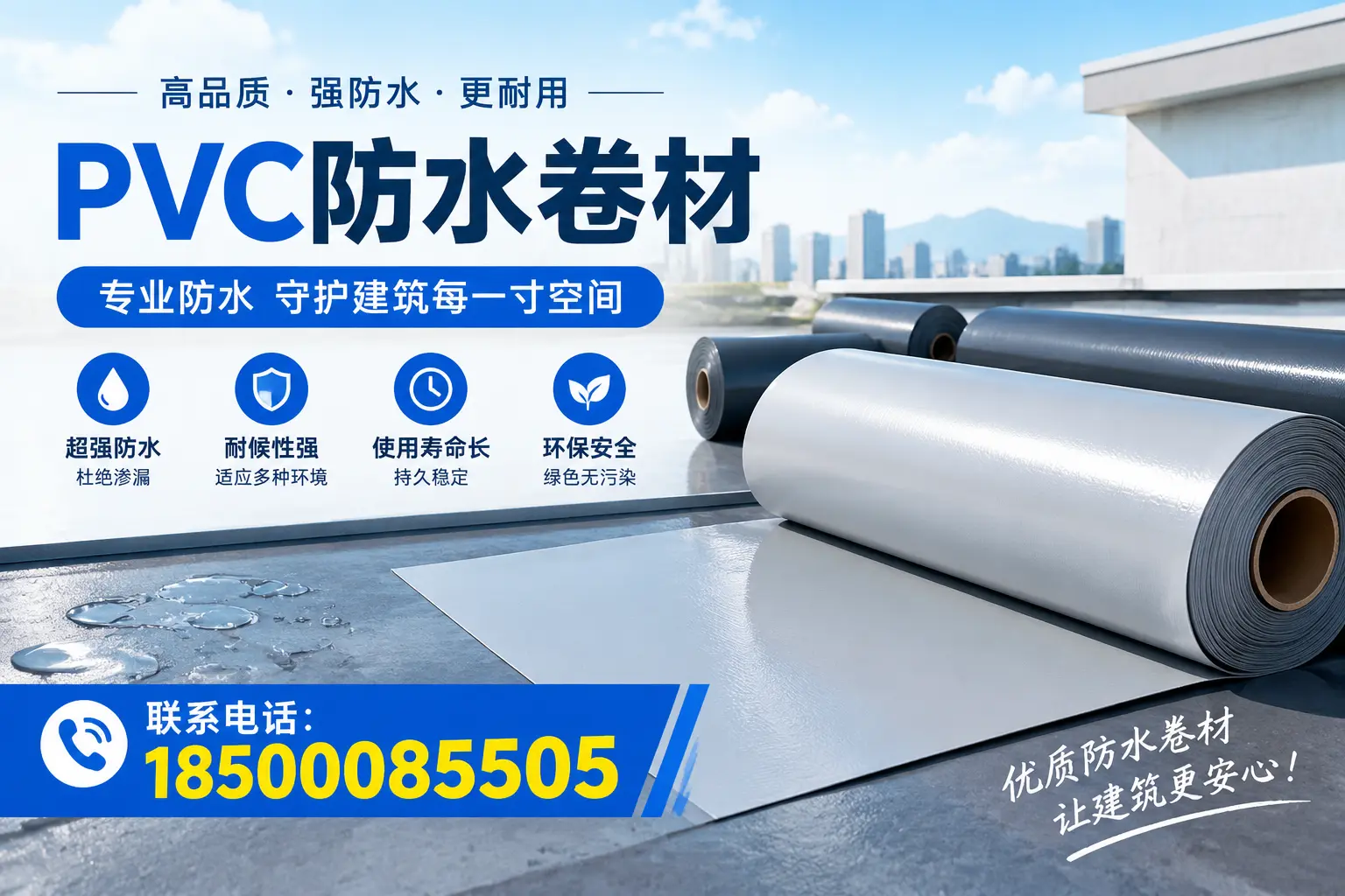 PVC防水卷材的优势与应用案例分析,适合阳江市场